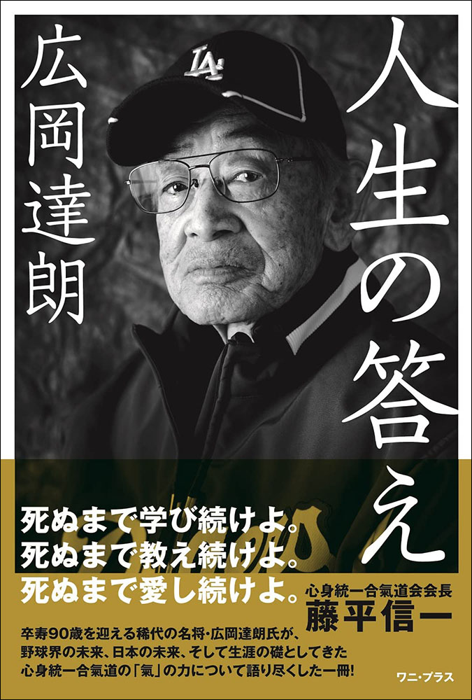 心身統一合氣道の書籍 - 心身統一合氣道